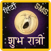 Good Night Hindi Message GIF with photo frame