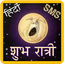Good Night Hindi Message GIF with photo frame-APK