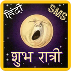 Good Night Hindi Message GIF with photo frame आइकन