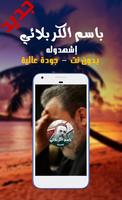 لطيمة إشهدوله - جديد الحاج باسم الكربلائي-poster