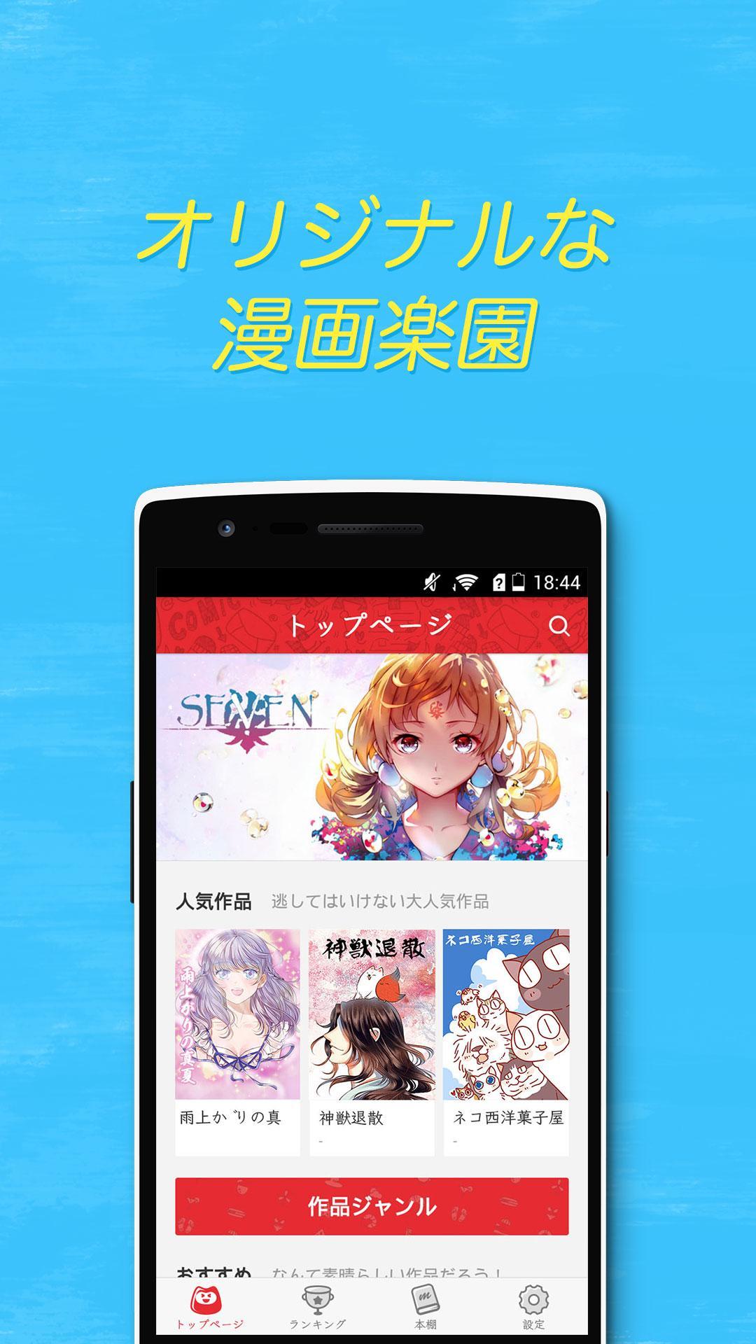 Mangaya 冒険 恋愛 サスペンス 漫画コンテンツ満載 For Android Apk Download