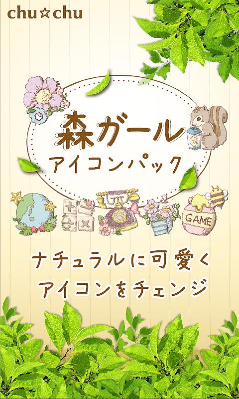 Android 用の 森ガールアイコンパック 無料版 Apk をダウンロード Android 用の 森ガールアイコンパック 無料版 Apk をダウンロード