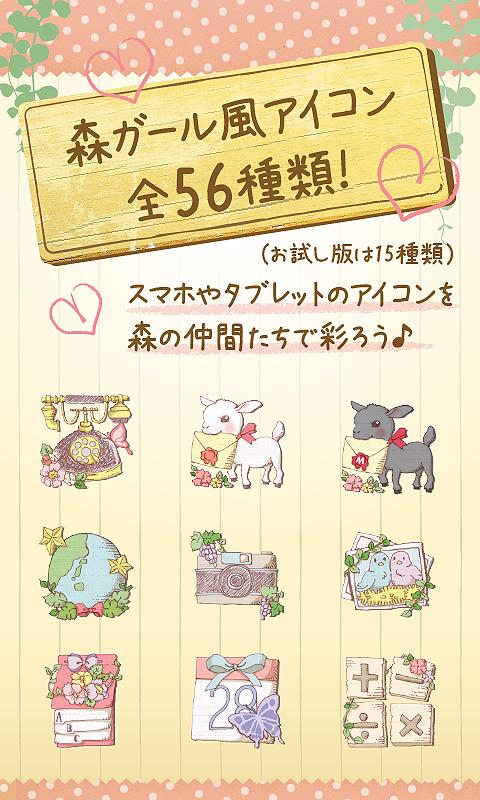 Android 用の 森ガールアイコンパック 無料版 Apk をダウンロード Android 用の 森ガールアイコンパック 無料版 Apk をダウンロード