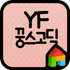 YF 꿍스고딕 도돌런처 전용 폰트 ไอคอน