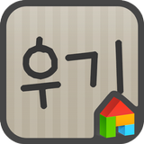 우기 dodol launcher font simgesi