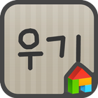 우기 성선비 dodol launcher font icon