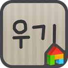 우기 성선비 dodol launcher font আইকন