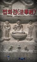 불교 법화경 포스터