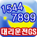 GS대리운전 APK