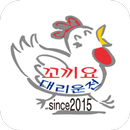 꼬끼요대리운전 APK