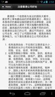 註冊香港公司 скриншот 2