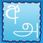 Learn Sinhala Tamil 1.0 icon