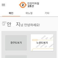 인천2호선 신호매뉴얼 screenshot 1