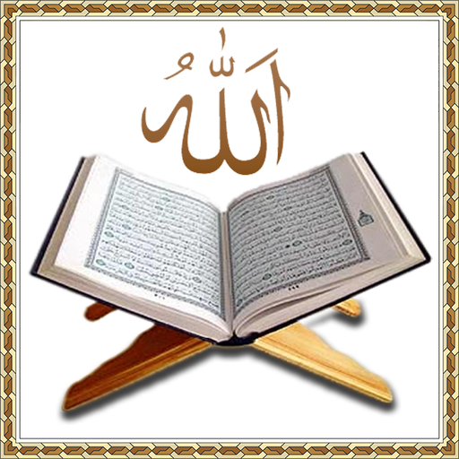 Al Quran উচ্চারন ও অর্থসহ