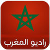 راديو المغرب بدون انترنت icon