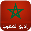 راديو المغرب بدون انترنت APK