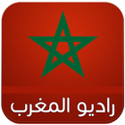 راديو المغرب بدون انترنت 圖標