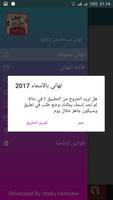 تهاني عيد الأضحي بالأسماء 2017 capture d'écran 3
