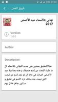 تهاني عيد الأضحي بالأسماء 2017 capture d'écran 2