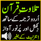 Sudes Urdu Quran Audio Tilawat icône