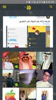 ID Application الملصق