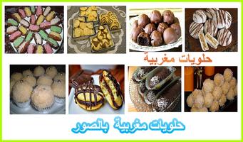 حلويات مغربية بالصور पोस्टर