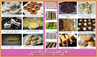 حلويات مغربية سهلة poster