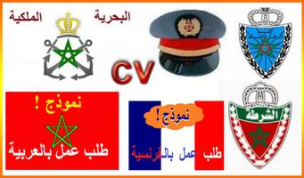 طلب خطي cv Affiche