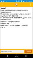 Логические загадки 截图 1