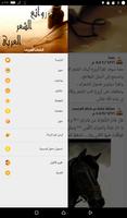 روائعُ الشّعرِ العربِى (متجدد) Screenshot 1