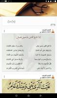 روائعُ الشّعرِ العربِى (متجدد) Screenshot 2