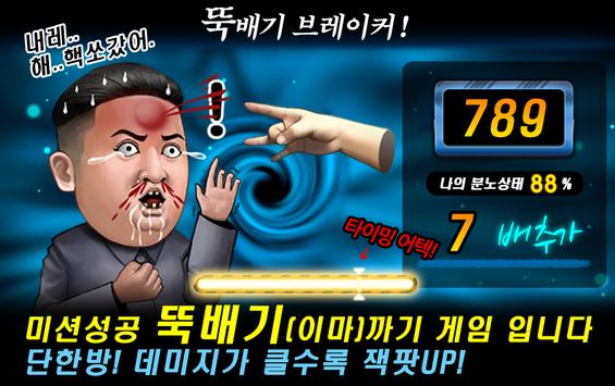 남북 코믹 맞고 : 뚝배기 휘날리며