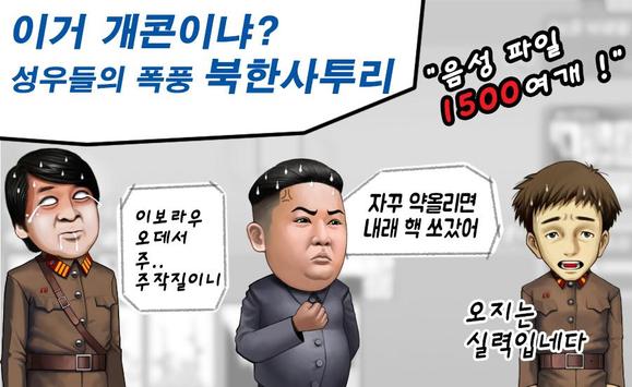 남북 코믹 맞고 : 뚝배기 휘날리며