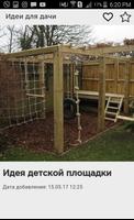 Идеи для дачи Ekran Görüntüsü 1