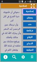 2000 رسالة لجميع المناسبات Screenshot 1