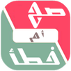 اختبر معلوماتك APK