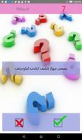 اختبر معلوماتك 截图 1