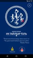 Монгол толь Affiche