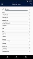 Монгол толь capture d'écran 1