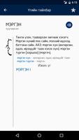 Монгол толь capture d'écran 2