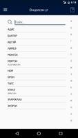 Монгол толь screenshot 3