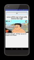 Cartoon Videos of Nut Boltu(নাট - বল্টু কার্টুন) capture d'écran 3
