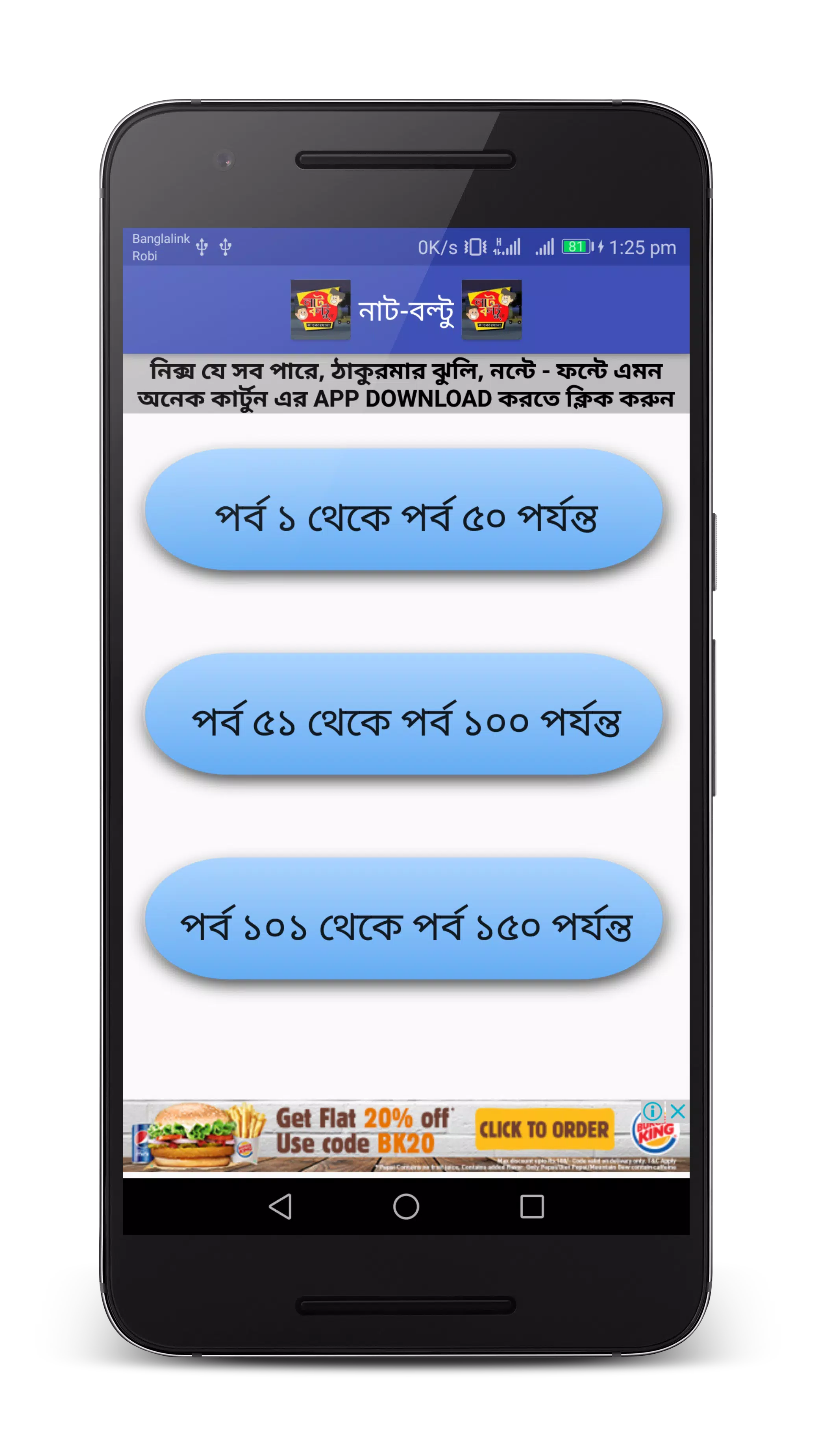 Cartoon Videos of Nut Boltu(নাট - বল্টু কার্টুন) APK for Android Download Cartoon Videos of Nut Boltu(নাট - বল্টু কার্টুন) APK for Android Download