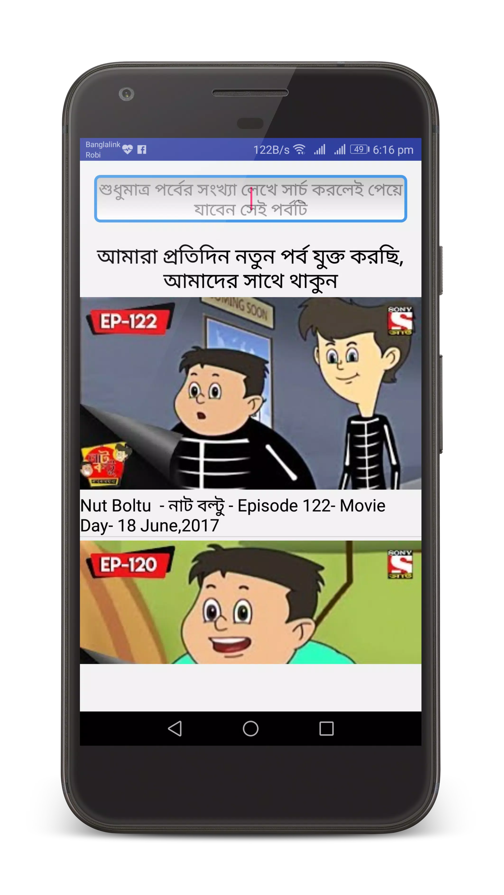 Cartoon Videos of Nut Boltu(নাট - বল্টু কার্টুন) APK for Android Download Cartoon Videos of Nut Boltu(নাট - বল্টু কার্টুন) APK for Android Download