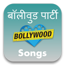 Bollywood Party Songs APK