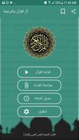 Al Quran Arab (عربى) الملصق
