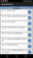 Break Build 截图 3