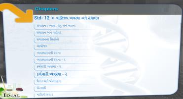 11-12 Commerce GUJ screenshot 1