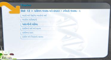 برنامه‌نما 11-12 Commerce GUJ عکس از صفحه