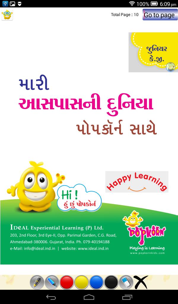 popkorn for gujarati medium for android apk download